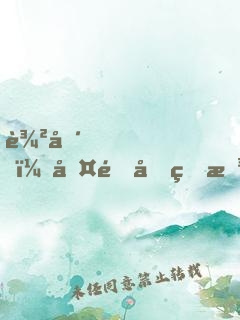 農場，啤酒和理想生活